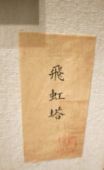 MANOMADE Feihong Pagoda Marble & Lacquer Painting - Image 3