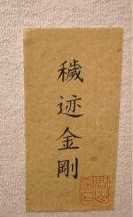 MANOMADE Vajrakila (Huiji Jin'gang) Marble & Lacquer Painting - Image 4